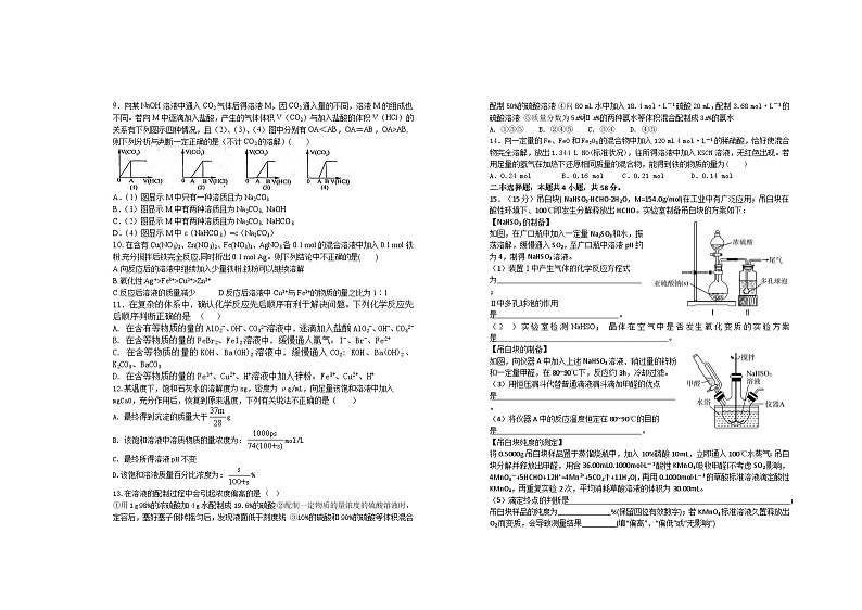 2024宜春上高二中高三上学期第二次月考试题化学含答案第2页