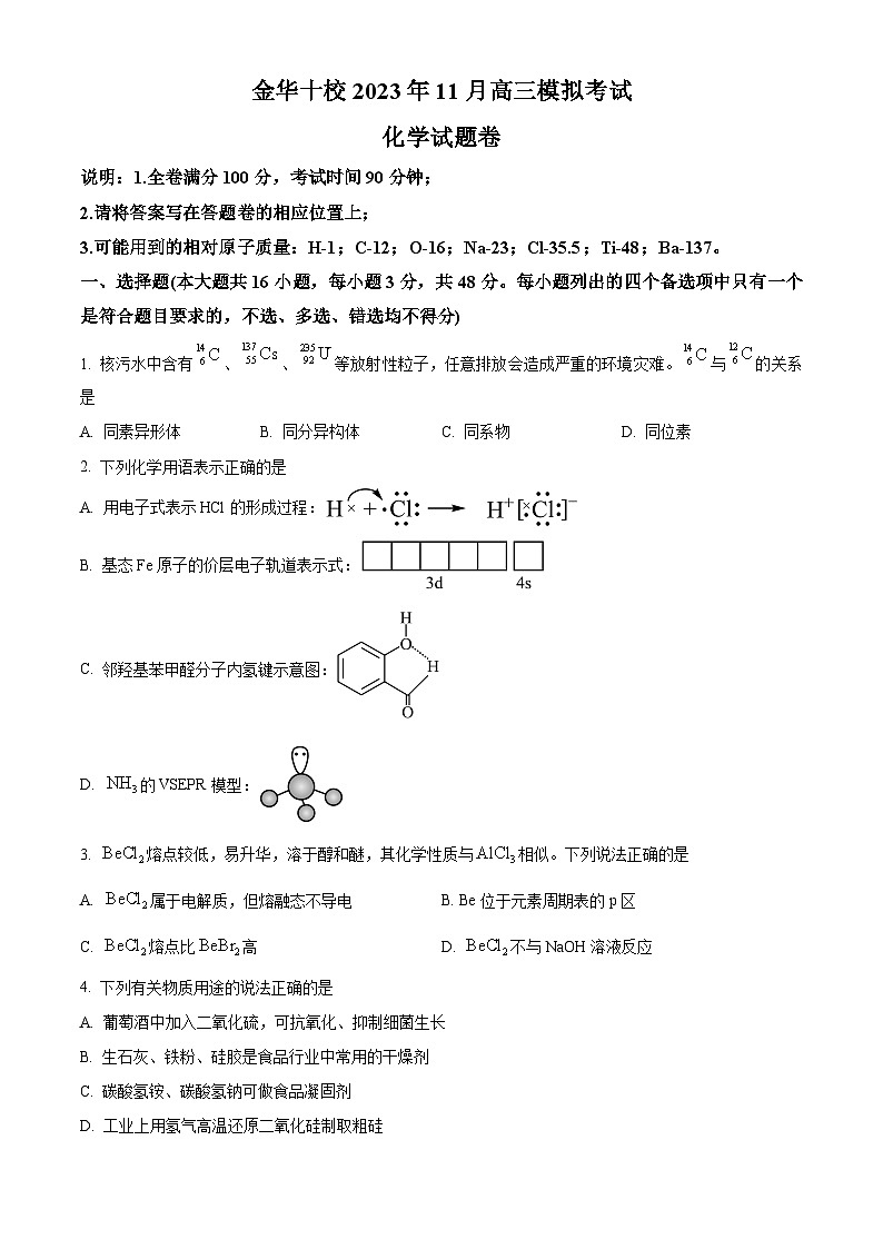 2024金华十校高三上学期11月模拟考试化学含解析01
