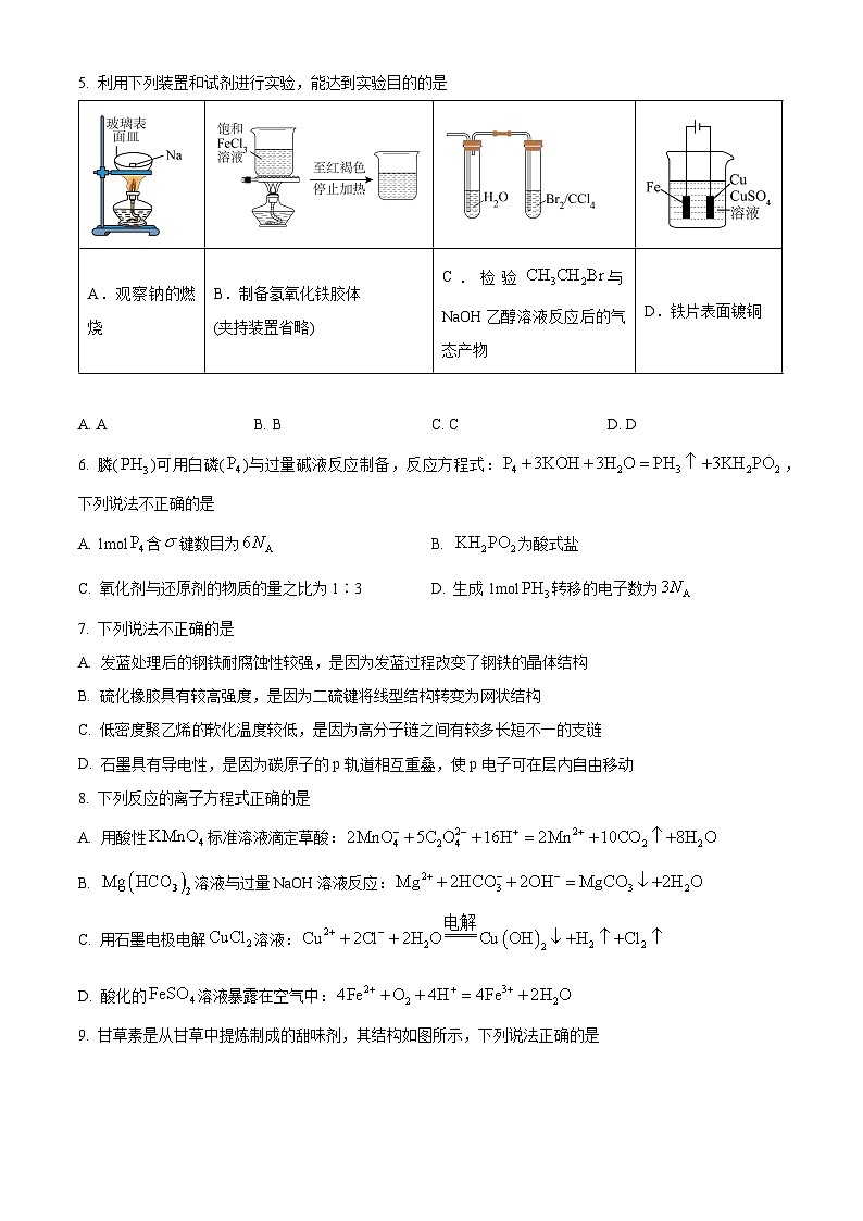 2024金华十校高三上学期11月模拟考试化学含解析02