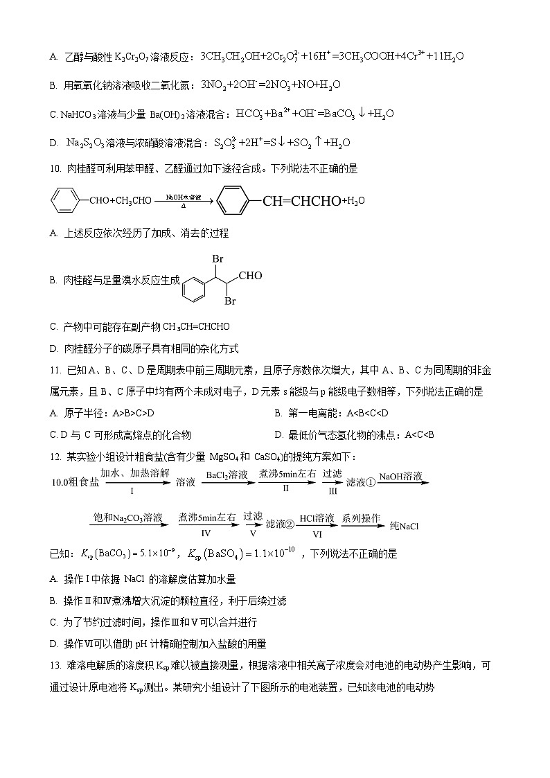 2024杭州高三上学期期中考试（一模）化学试题含解析03