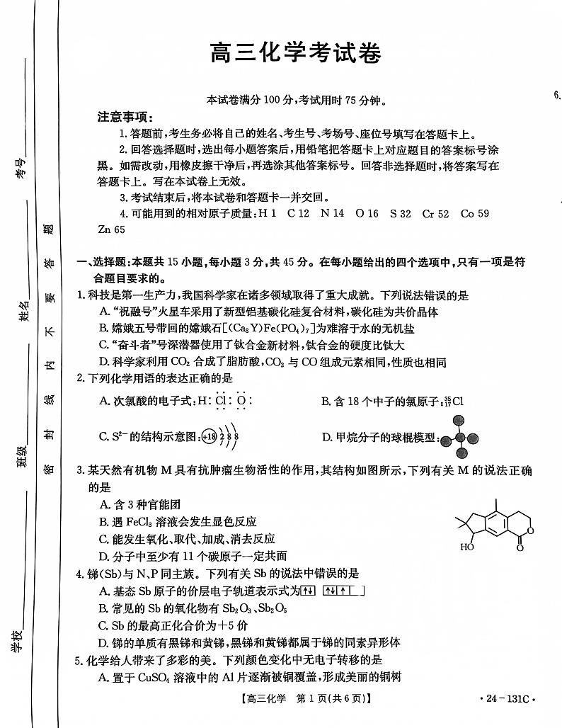 辽宁省朝阳地区2023-2024学年高三上学期期中考试化学第1页