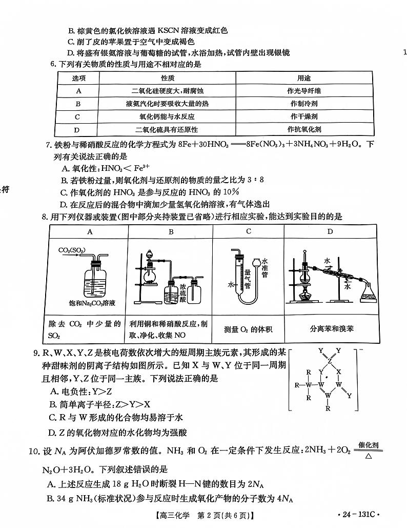 辽宁省朝阳地区2023-2024学年高三上学期期中考试化学第2页