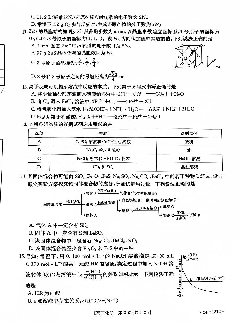辽宁省朝阳地区2023-2024学年高三上学期期中考试化学第3页