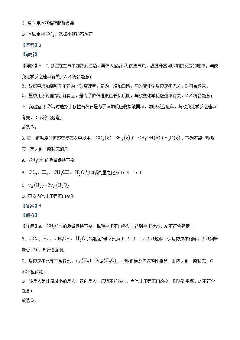 浙江省钱塘联盟2023-2024学年高二化学上学期11月期中联考试题（Word版附解析）02