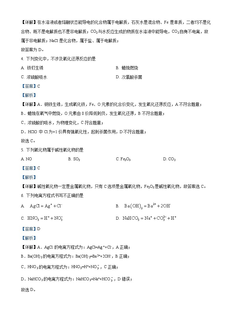 天津市河西区2023-2024学年高一化学上学期期中试题（Word版附解析）02