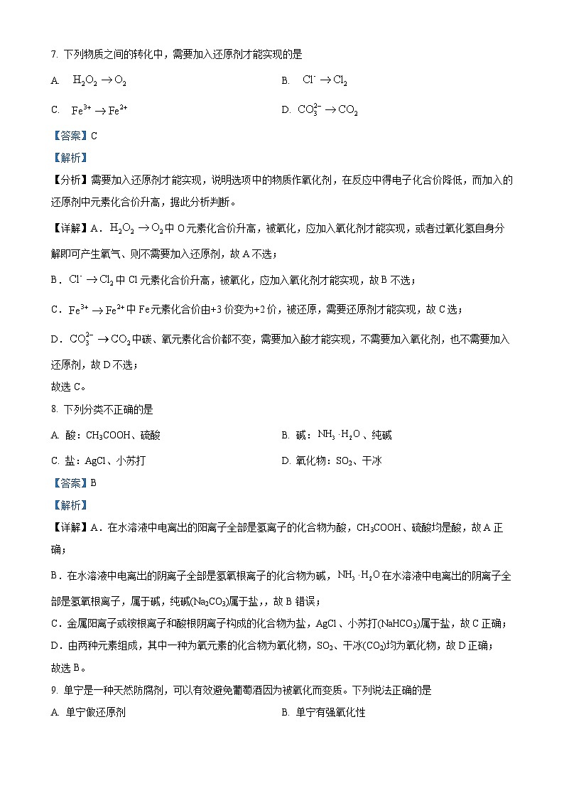 天津市河西区2023-2024学年高一化学上学期期中试题（Word版附解析）03