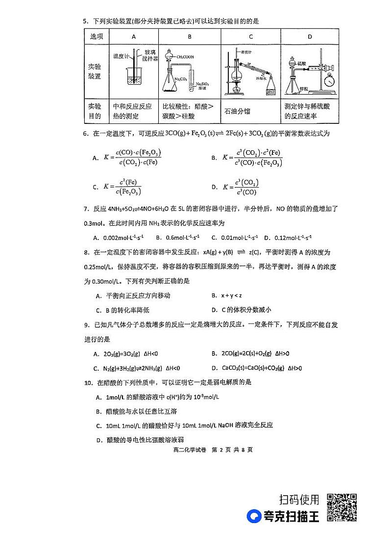 广东省清远市_四校联盟_期中考试2023-2024学年高二上学期11月期中化学试题02