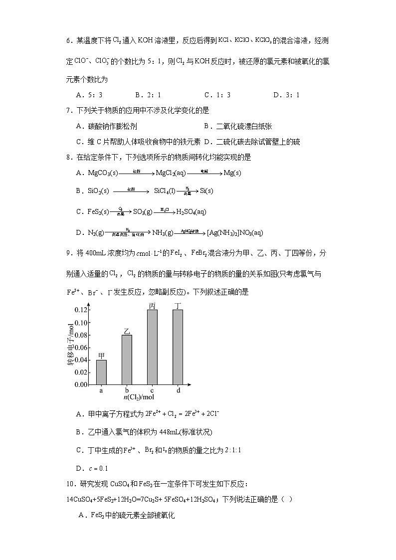 4.2硫及其化合物的相互转化分层练习-2023-2024学年苏教版（2019）高中化学必修第一册02