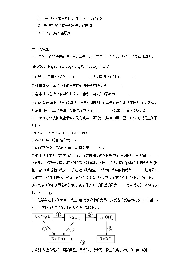 4.2硫及其化合物的相互转化分层练习-2023-2024学年苏教版（2019）高中化学必修第一册03