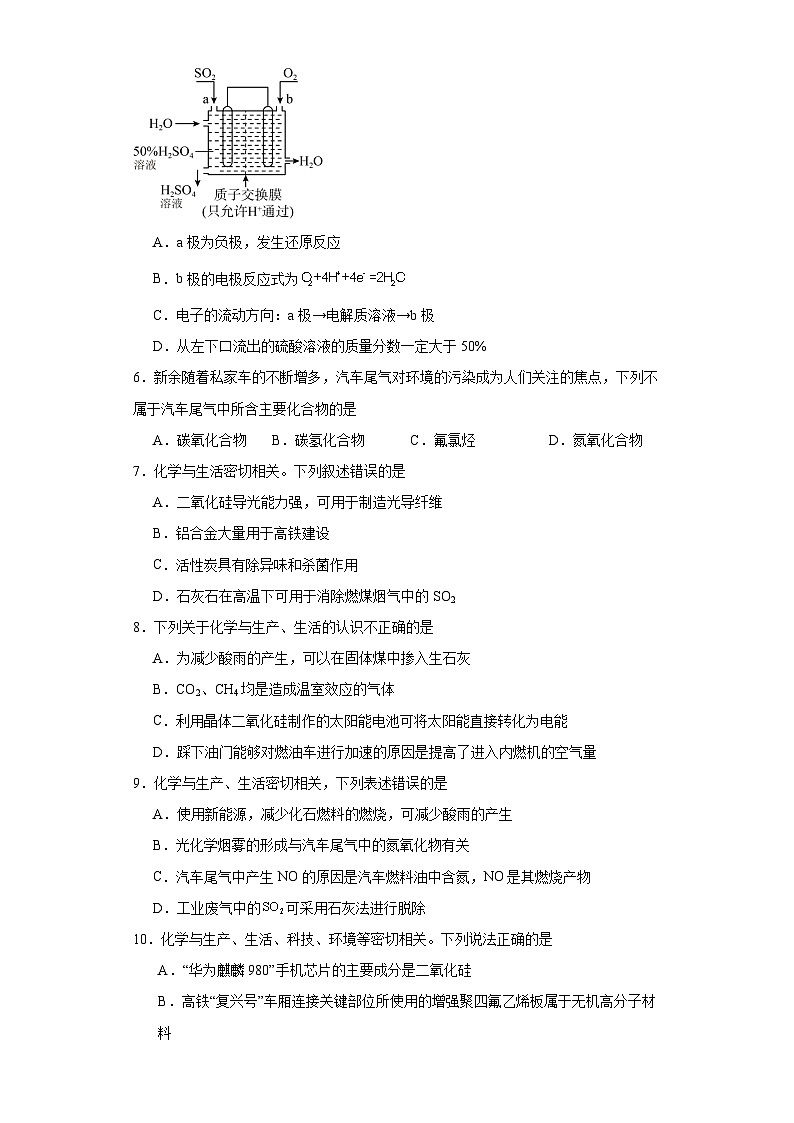4.3防治二氧化硫对环境的污染分层练习-2023-2024学年苏教版（2019）高中化学必修第一册02
