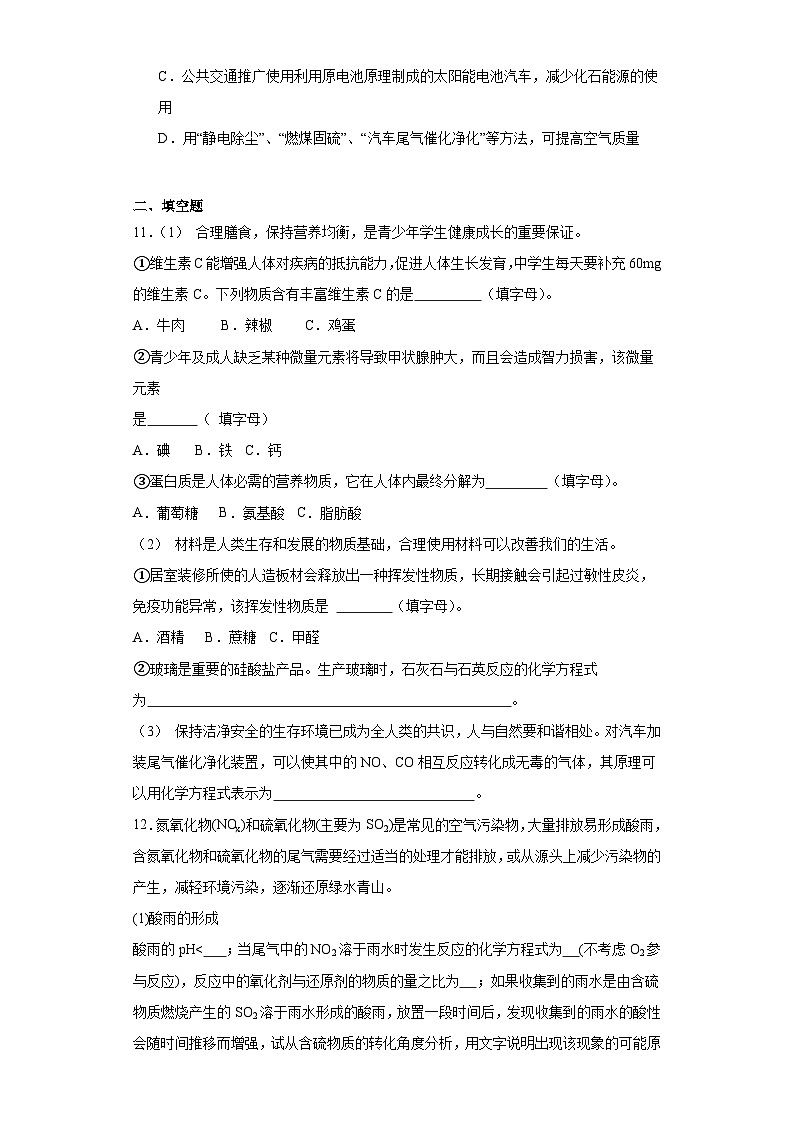 4.3防治二氧化硫对环境的污染分层练习-2023-2024学年苏教版（2019）高中化学必修第一册03