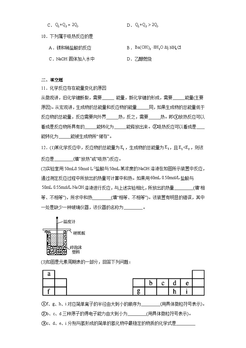6.2化学反应中的热分层练习-2023-2024学年苏教版（2019）高中化学必修第二册第3页