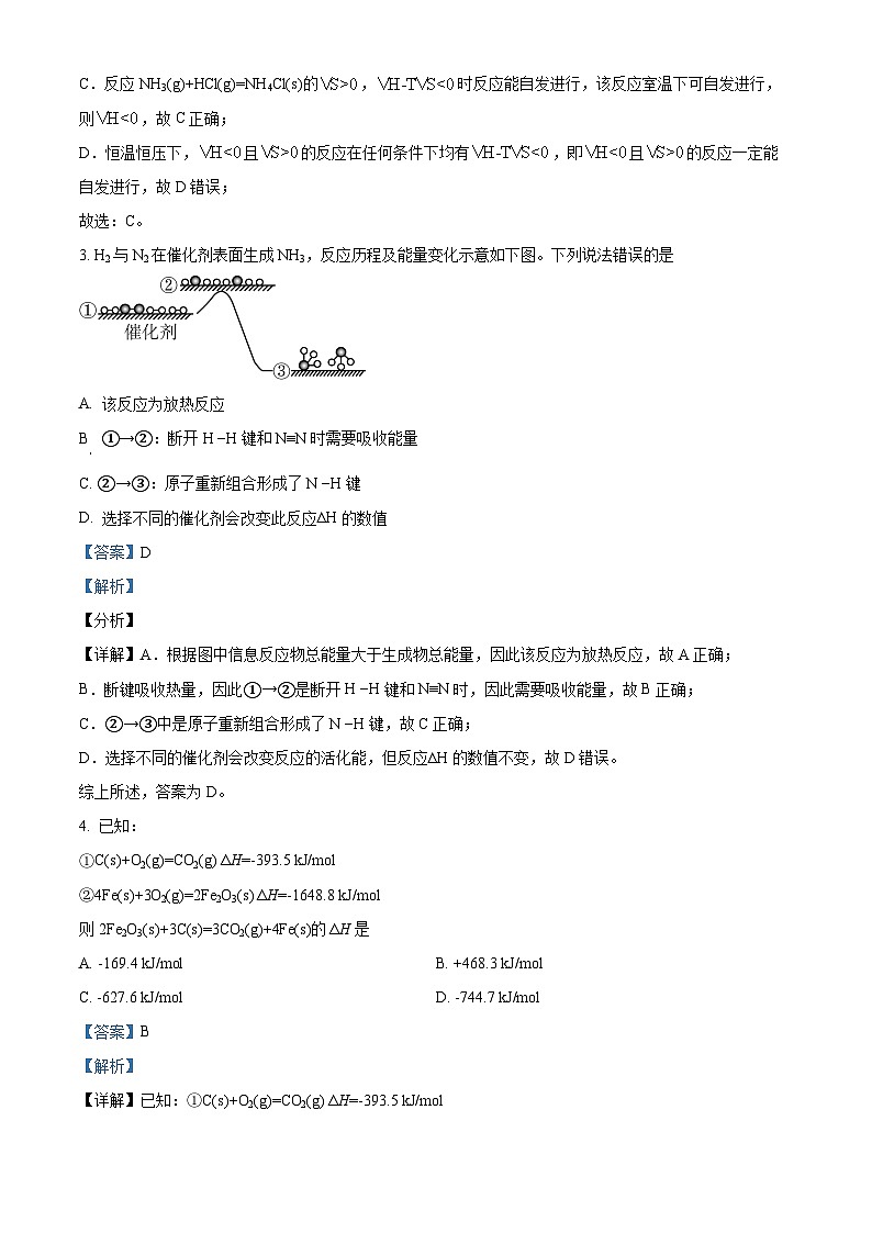 四川省成都市第八中学2022-2023学年高二上学期期中化学试题 Word版含解析第2页