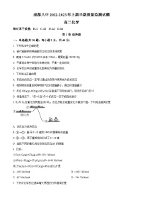 四川省成都市第八名校2022-2023学年高二上学期期中化学试题（解析版）