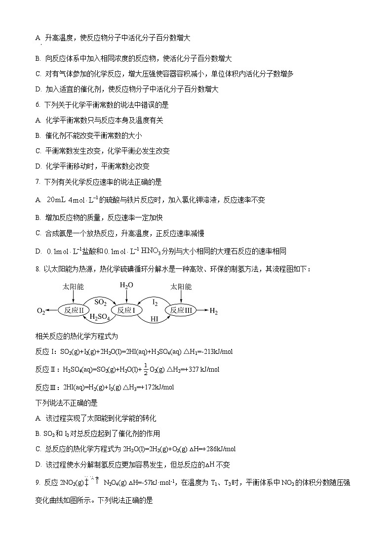 四川省成都市第八中学2022-2023学年高二上学期期中化学试题（原卷版）第2页