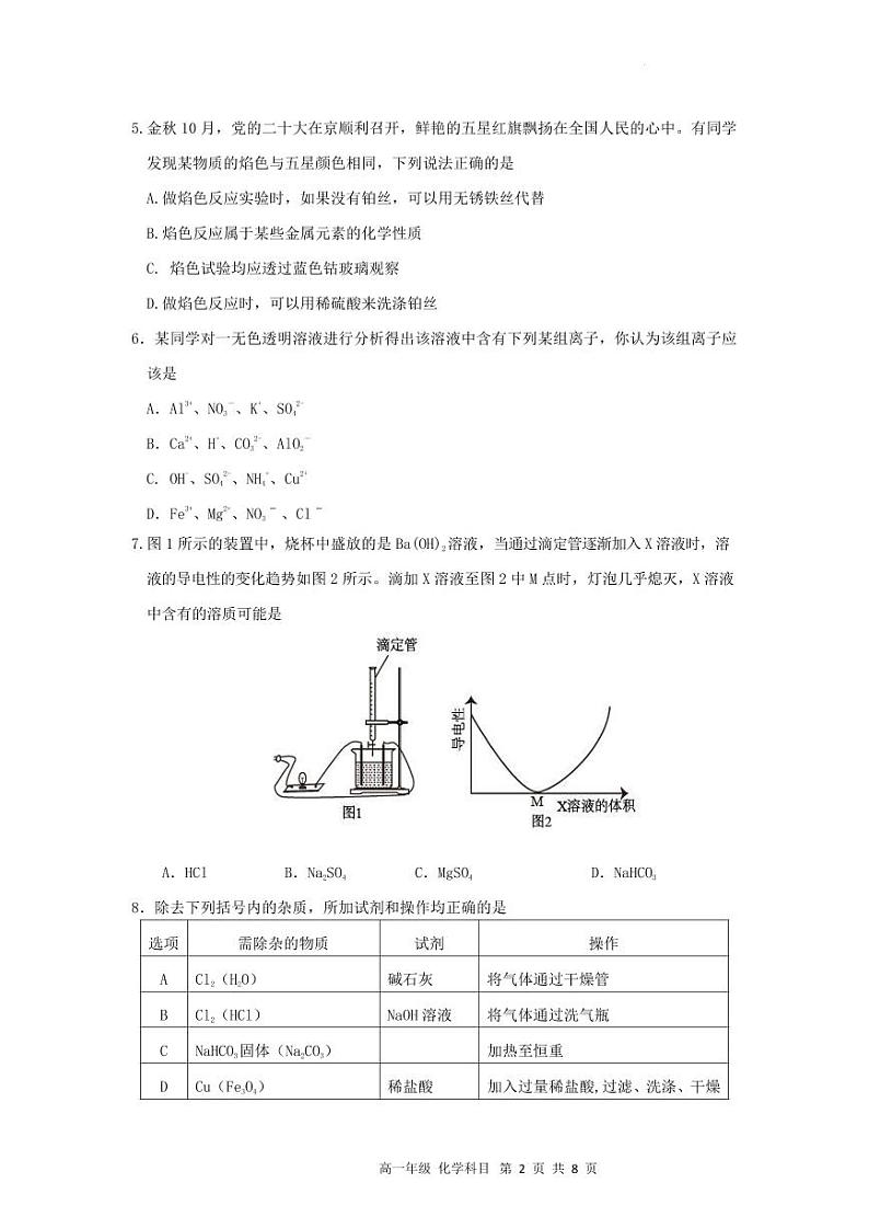 四川省雅安市天立集团2023-2024学年高一上学期期中联考化学试题（PDF版含答案）02