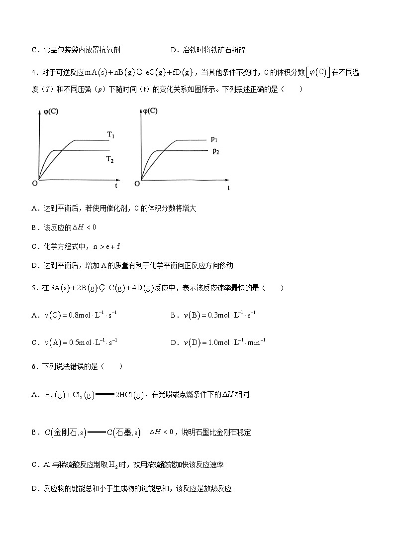 天津市北辰区2023-2024学年高二上学期期中考试化学试题（含答案）02