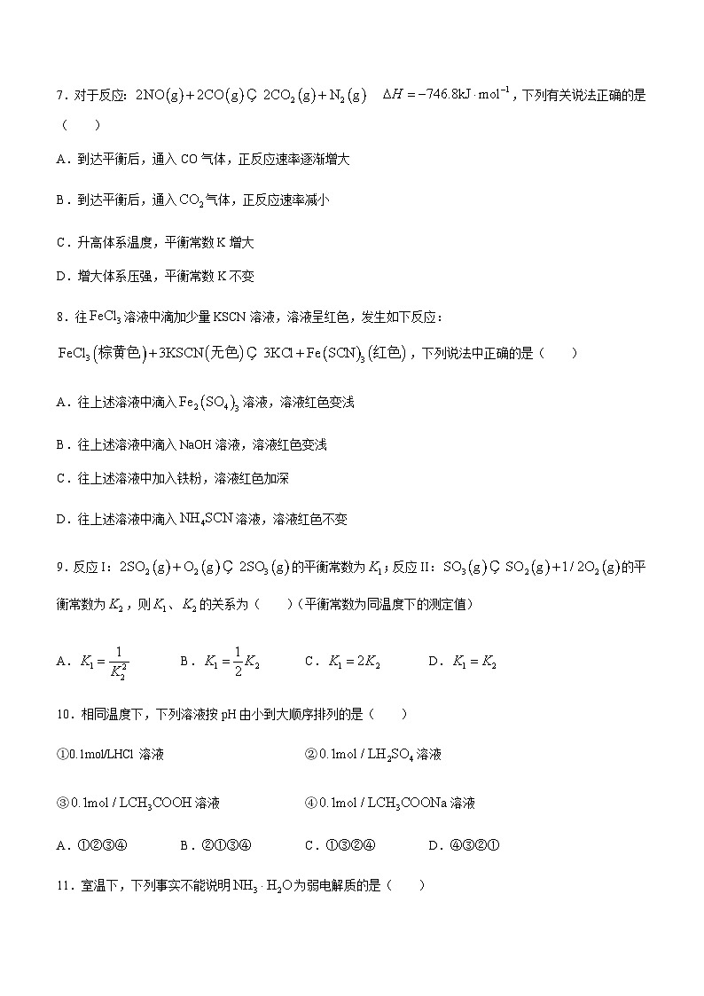 天津市北辰区2023-2024学年高二上学期期中考试化学试题（含答案）03