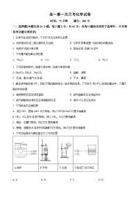 重庆市铜梁二名校2023-2024学年高一上学期9月月考化学试题（解析版）