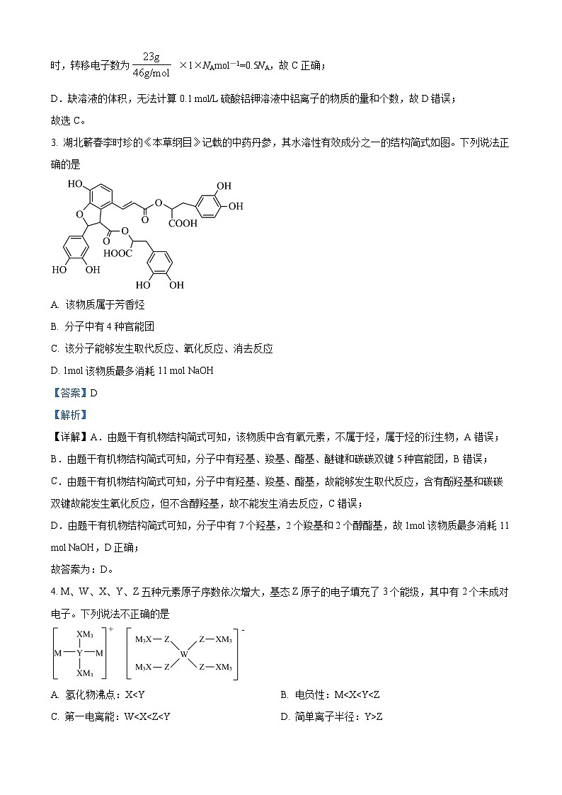 福建省福州市八县市一中2023-2024学年高三上学期11月期中考试+化学（解析版）02