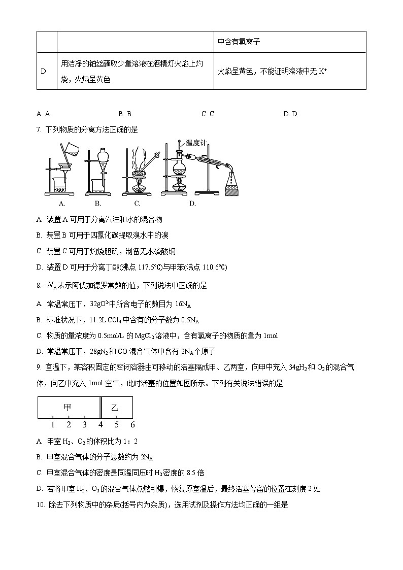 福建省福州市八县市一中2023-2024学年高一上学期期中联考试题+化学（解析版）03