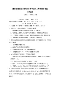 福建省莆田市城厢区2023-2024学年高二上学期期中考试化学试题（含答案）