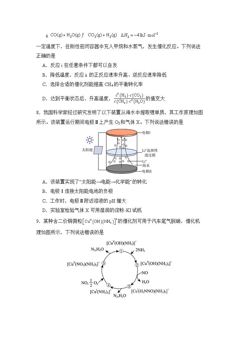 福建省莆田市城厢区2023-2024学年高二上学期期中考试化学试题（含答案）03