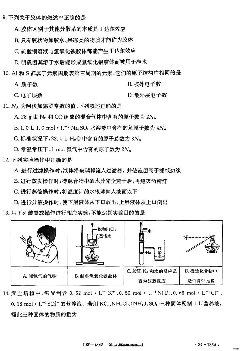 河北省沧衡八校联盟2023-2024学年高一上学期11月期中考试化学试题（扫描版含答案）03