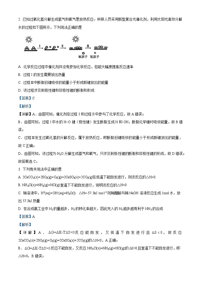 湖北省武汉市部分重点中学2023-2024学年高二上学期期中联考化学试题（解析版）02