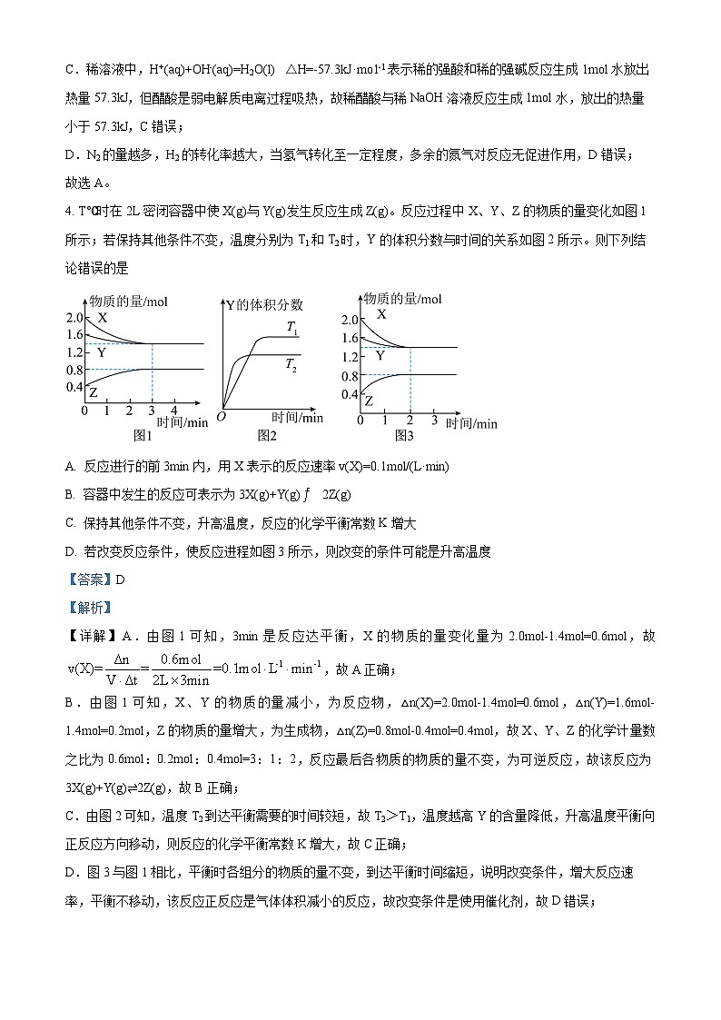 湖北省武汉市部分重点中学2023-2024学年高二上学期期中联考化学试题（解析版）03