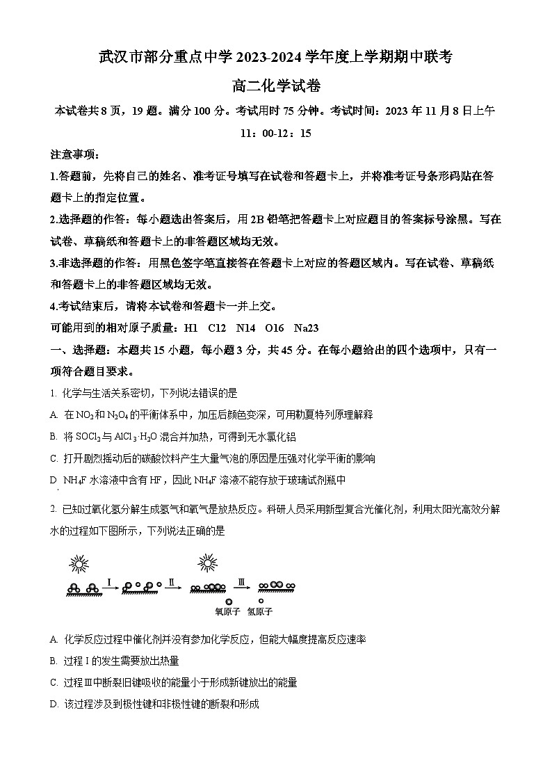 湖北省武汉市部分重点中学2023-2024学年高二上学期期中联考化学试题（解析版）01