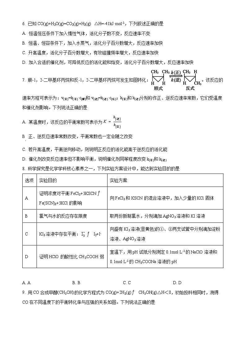 湖北省武汉市部分重点中学2023-2024学年高二上学期期中联考化学试题（解析版）03