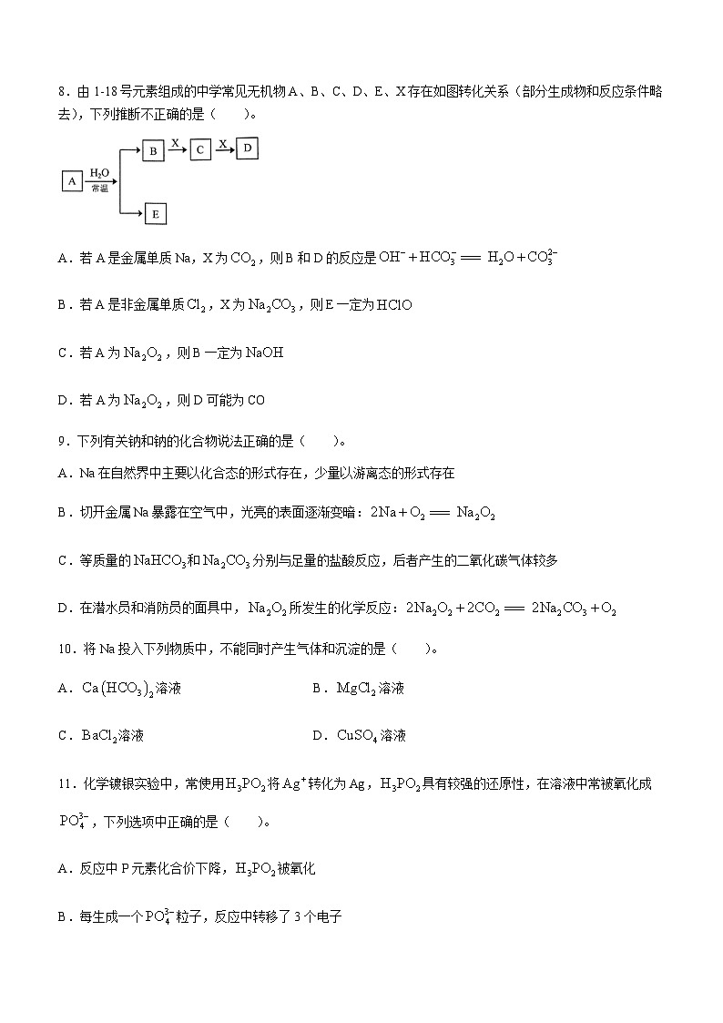 湖南省衡阳市湖湘教育三新探索协作体2023-2024学年高一上学期11月期中联考化学试题（含答案）03
