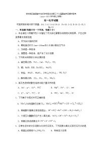 吉林省普通高中友好学校联合体2023-2024学年高一上学期第三十七届基础年级期中联考化学试题（含答案）