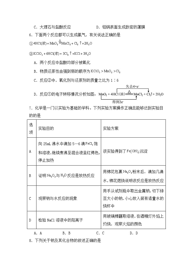 吉林省普通高中友好学校联合体2023-2024学年高一上学期第三十七届基础年级期中联考化学试题（含答案）02