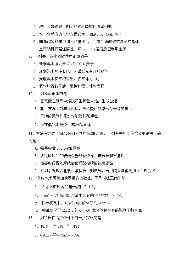 吉林省普通高中友好学校联合体2023-2024学年高一上学期第三十七届基础年级期中联考化学试题（含答案）03