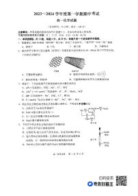 江苏省泰兴市、兴化市2023-2024学年高一上学期期中考试化学试卷