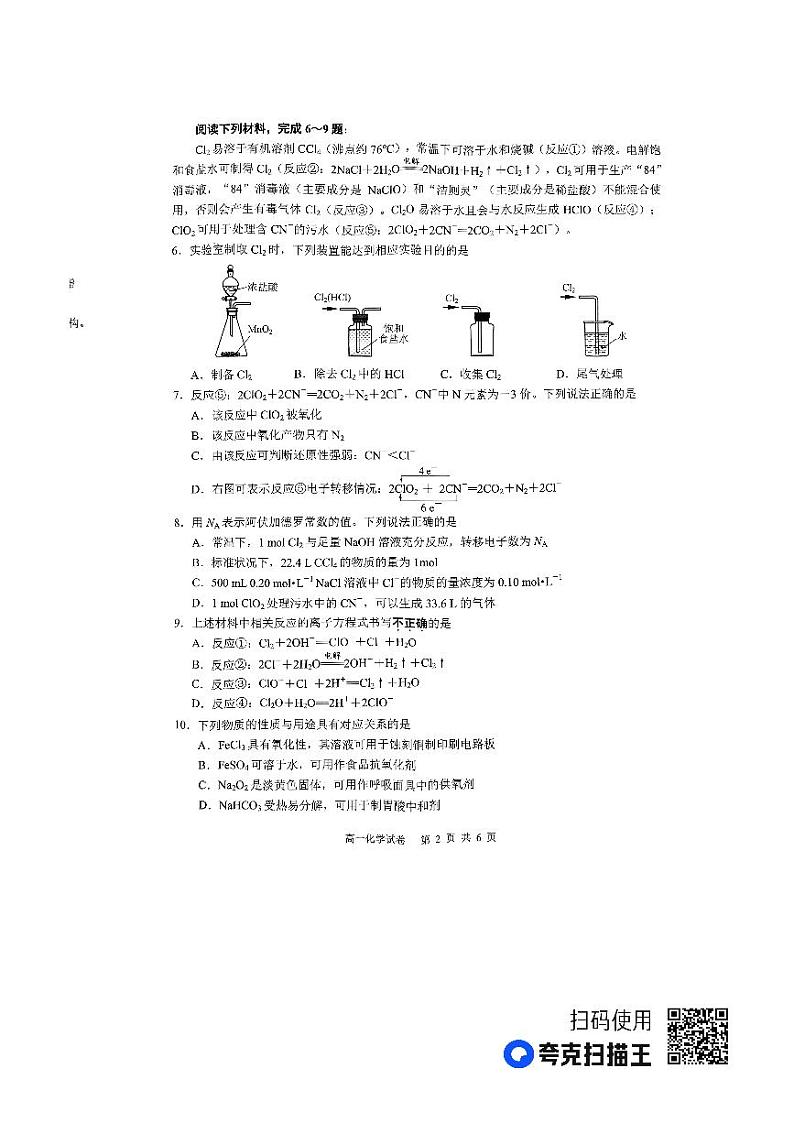 2023——2024学年度第一学期高一化学期中考试第2页