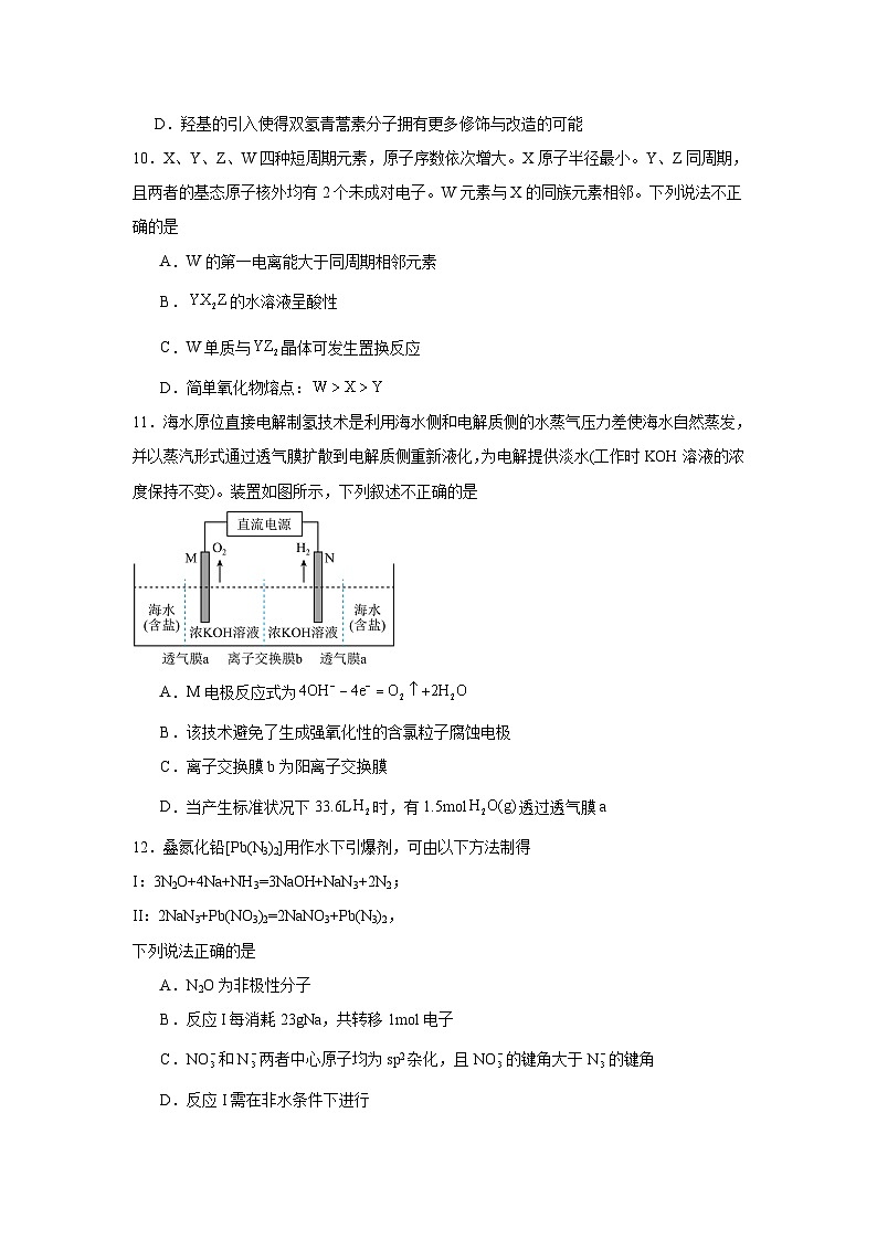 2024年1月浙江省选考化学防真模拟试卷01（原卷版）第3页