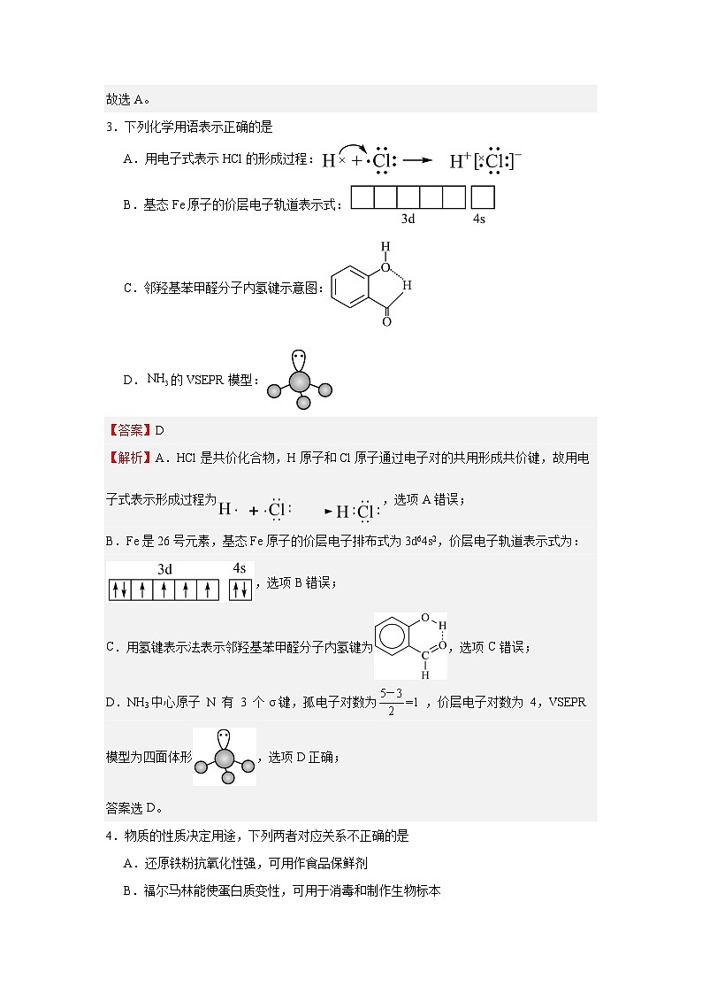 2024年1月浙江省选考化学防真模拟试卷01（解析版）第2页