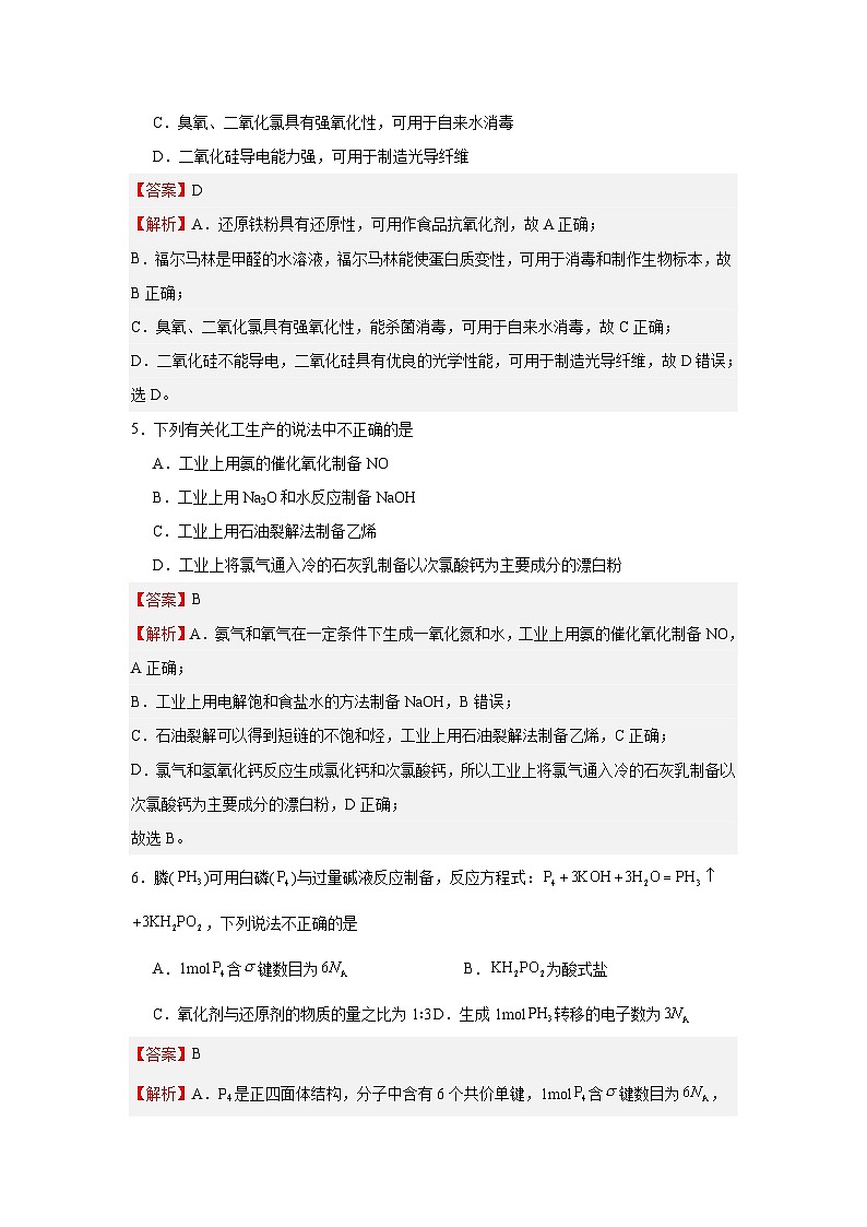 2024年1月浙江省选考化学防真模拟试卷01（解析版）第3页