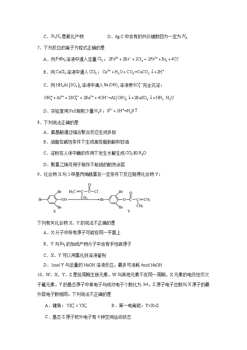 2024年1月浙江省选考化学防真模拟试卷02（原卷版）第2页