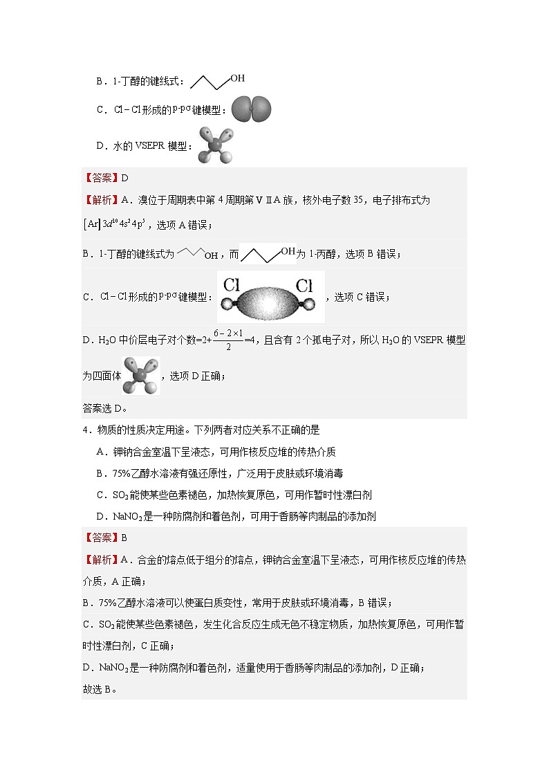 2024年1月浙江省选考化学防真模拟试卷02（解析版）第2页