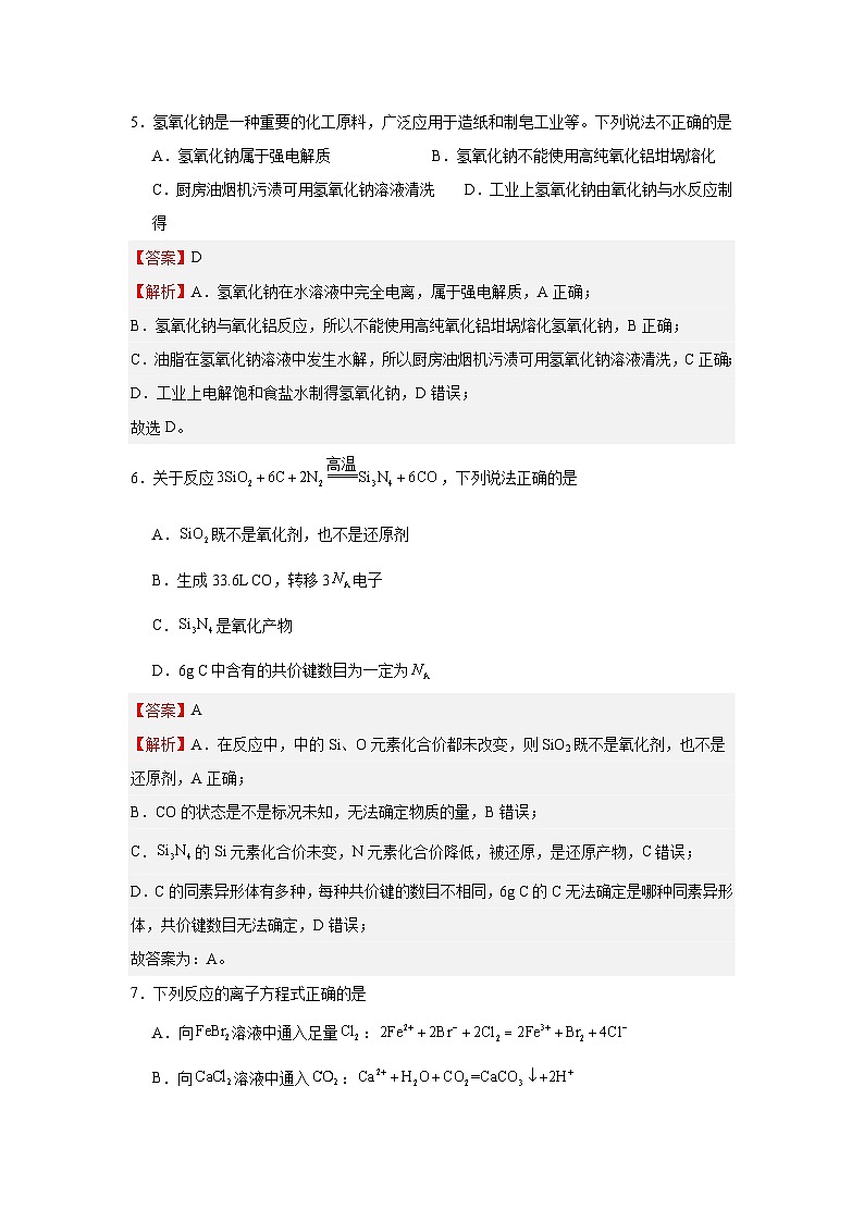 2024年1月浙江省选考化学防真模拟试卷02（解析版）第3页