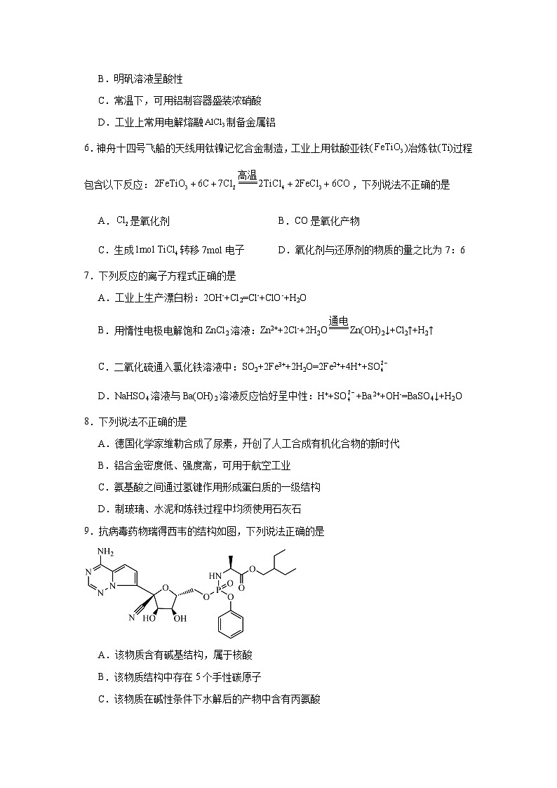 2024年1月浙江省选考化学防真模拟试卷04（原卷版）第2页