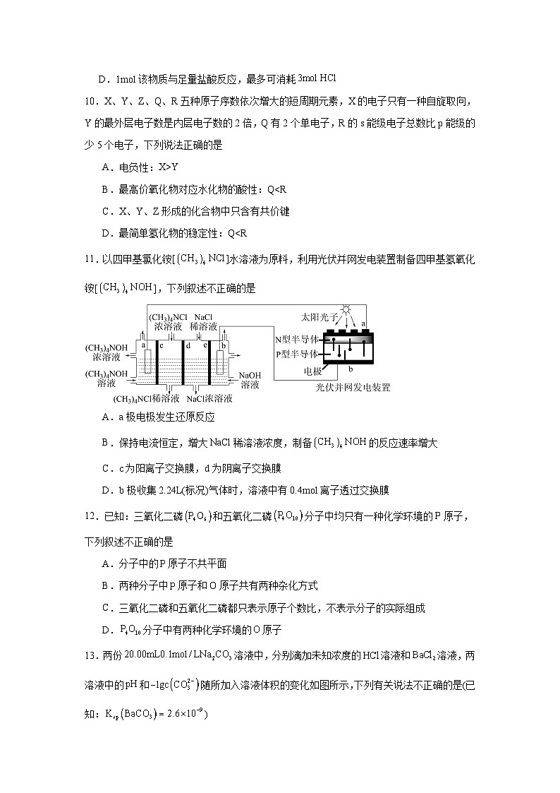 2024年1月浙江省选考化学防真模拟试卷04（原卷版）第3页
