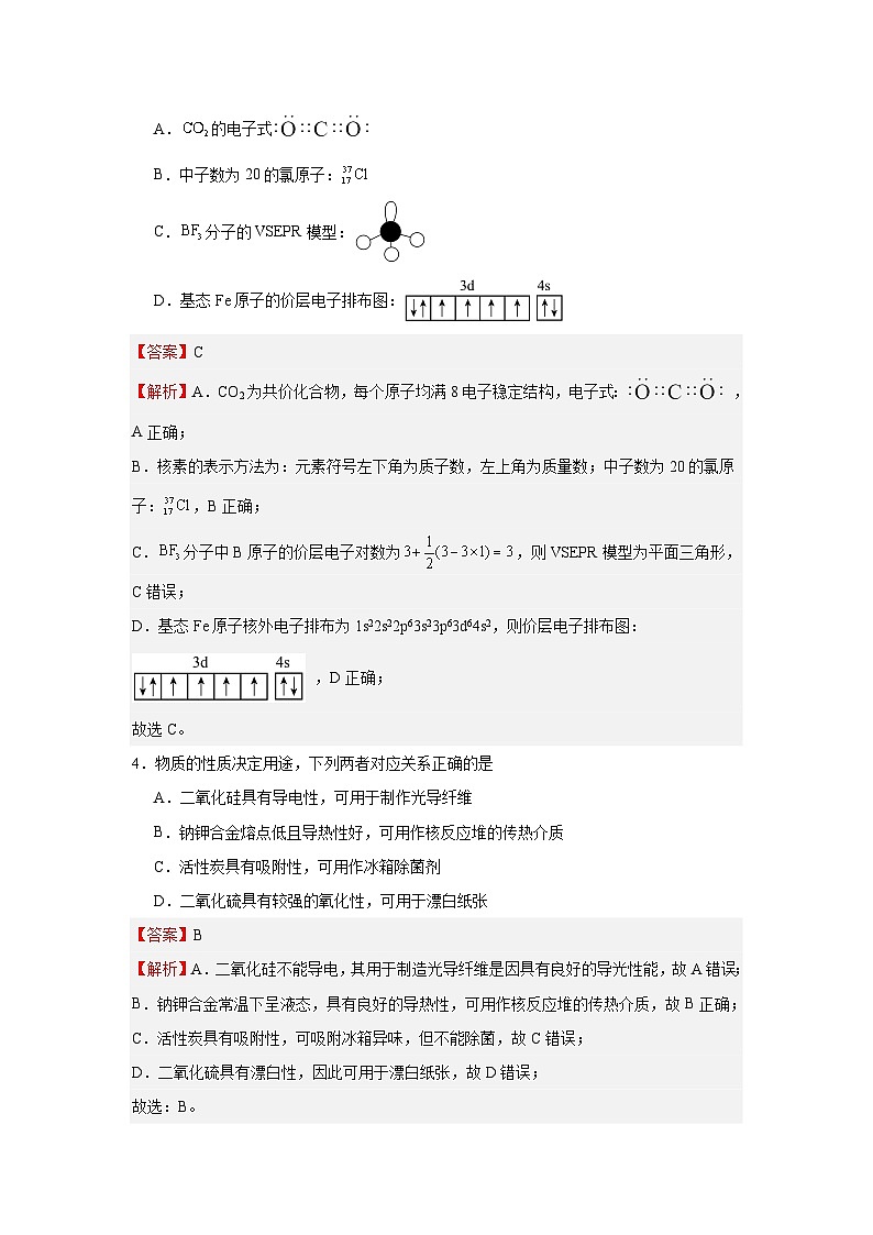2024年1月浙江省选考化学防真模拟试卷04（解析版）第2页