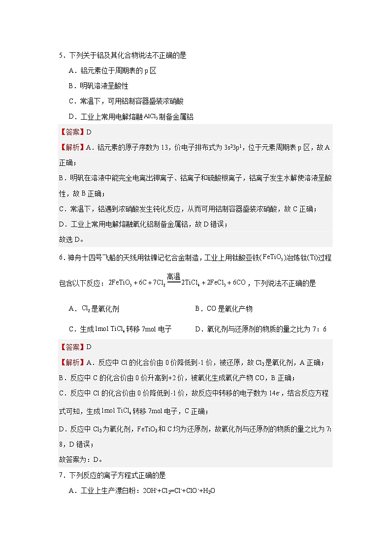 2024年1月浙江省选考化学防真模拟试卷04（解析版）第3页
