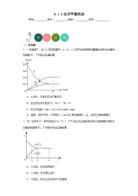 高中化学苏教版 (2019)必修 第二册第一单元 化学反应速率与反应限度同步练习题