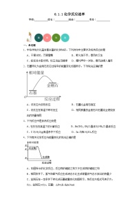 苏教版 (2019)必修 第二册第一单元 化学反应速率与反应限度课堂检测